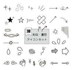 漫符と矢印の手描きアイコンセット 感情表現やあしらいのピクトグラム | ハンドサイン・お金・キラキラ・星・天使の輪・汗マーク