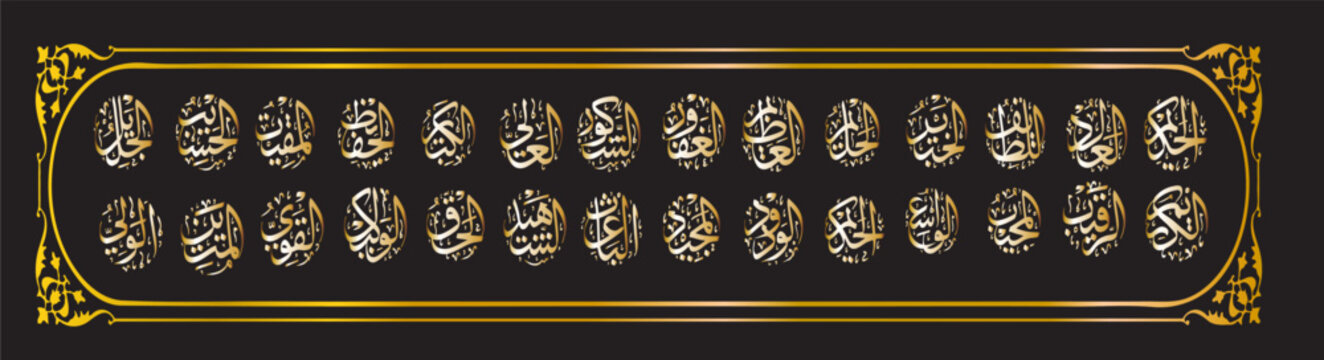  Asmaul husna the 99 beautiful names of allah