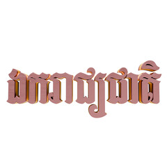Luxurious 3D Khmer Script Rendered in Shimmering Rose Gold and Golden Metallic Material Isolated on...
