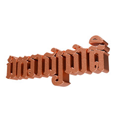 Luxurious Copper Metallic 3D Text Rendered in Traditional Khmer Cambodian Script Typography