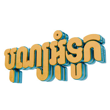 Vibrant 3D Golden Textured Khmer Script Typography Isolated on Black Background