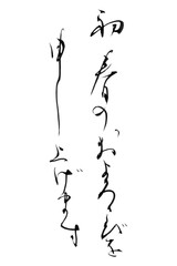 Japanese calligraphy 