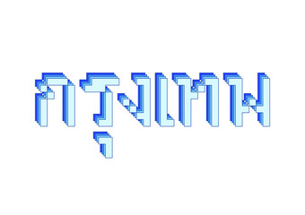 Bangkok text in Thai language with pixel style