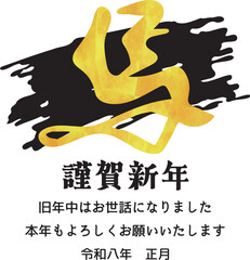 年賀状2026　午年