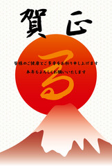 日の出富士山の年賀状　賀正　賀詞入り