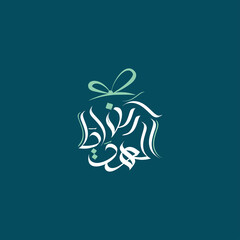 logo calligraphy and typography in Arabic