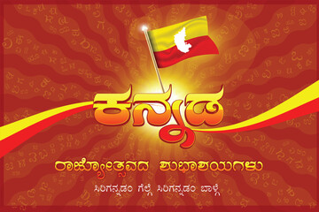 Kannada Rajyotsava greeting celebration background