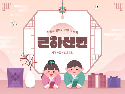 새해 근하신년 명절 설날 일러스트