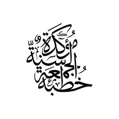 Khutbatul Jumu ah sunnatun mu akkadah Translated The Friday sermon is an emphasized Sunnah vector art