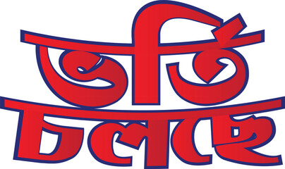 Vorti cholche bangla typography vector going on admission and course promotion