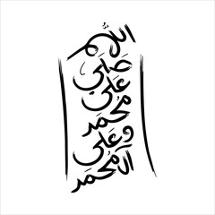 Calligraphy of Darood Shareef and Dua "Allahumma Salle Ala Muhammad wa'ala aali Muhammad"