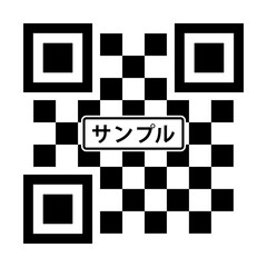 「サンプル」の文字とシンプルなデフォルメしたQRコード - 二次元コードのダミーのイラスト素材