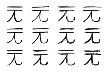 Set of hand drawn chinese yuan currency symbol. Brush stroke doodle. Single element for design