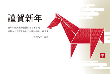 2026年午年年賀状　折り紙の馬