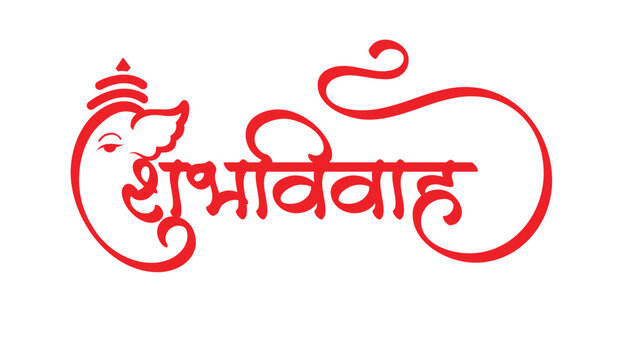 Marathi Hindi Calligraphy &ldquo;Shubh Vivah&rdquo; means Indian Hindu Wedding Invitation happy marriage