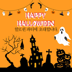 할로윈초대장