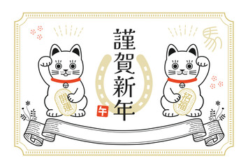 2026年白地のシンプルな年賀状　開運の招き猫のイラスト　横　添書きなし