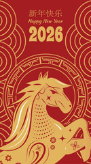Decorative horse, bold 2026 digits, modern Chinese New Year card, gold red palette, stylish graphic vector art. Chinese text meaning happy new year