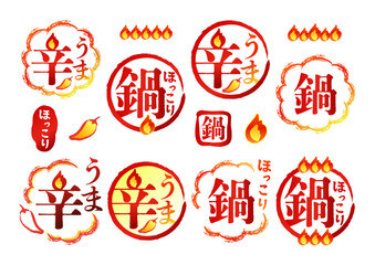 Obraz premium 鍋料理、火鍋、辛い料理を広告するロゴやイメージ。Logos and images advertising hotpot, hotpot, and spicy food