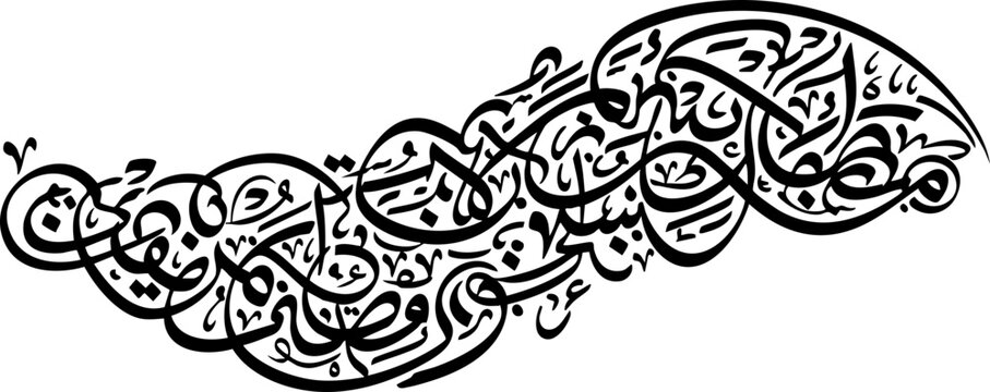 Elegant Arabic calligraphy celebrating Ramadan's blessings and spiritual journey, perfect for Islamic design projects