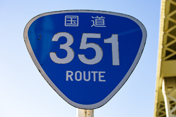 国道３５１号線の道路標識
