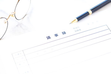 議事録 - 会議の終了後、打合せ内容を共有するために、会議議事録を作成する
