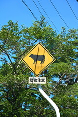 動物注意の標識（青森県）