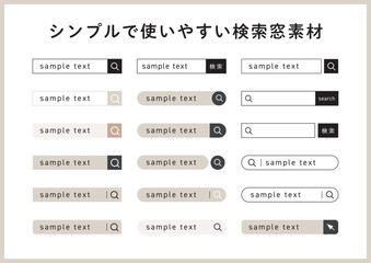 シンプルな検索窓 ボックス素材セット