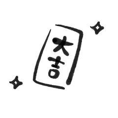 キラキラ光るおみくじの大吉　正月素材・墨絵・モノクロ