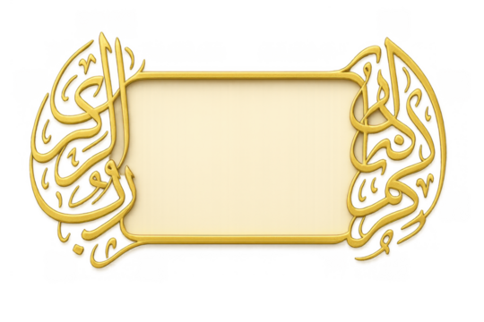 Golden arabic calligraphy frame for ramadan kareem message, islamic art design, transparent background