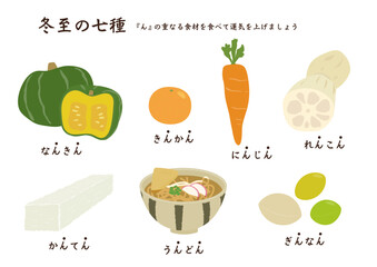 冬至の七種のイラストセット