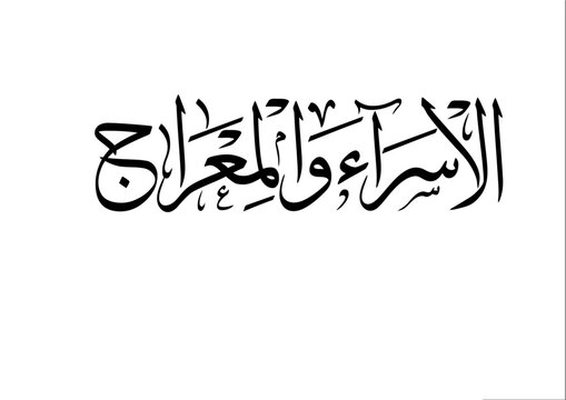 Isra wal Mi'raj calligraphy