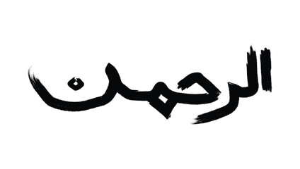 Elegant arabic calligraphy of ar rahman the most merciful islamic religious text in black ink on white background