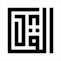 Arabic Calligraphy Asmaulhusna Al-Qadiru kufi Style meaning is ninety-nineThe Name of Allah The Most Determining, The Most Balancing