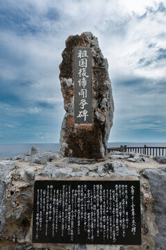 Monument en pierre au Cape Hedo &agrave; Okinawa, Japon