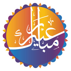 Eid Mubarak Arabic Calligraphy Vector. Colorful Gradient Badge for Islamic Greeting