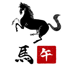 年賀 年賀状 正月 干支　午年 馬　ベクター イラスト　