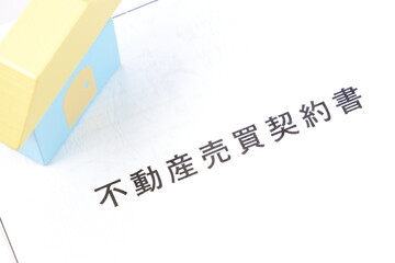 不動産売買契約書 - 不動産の売買にともなう不動産売買契約書
