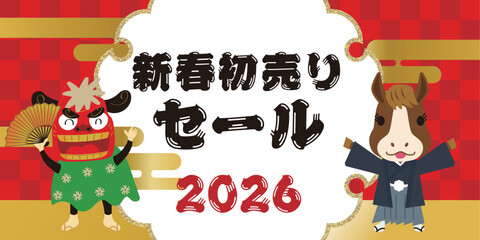 そのまま使える販売促進用バナーデザイン2026年午年、和柄、和風の新春初売り　可愛い馬のゆるキャラ