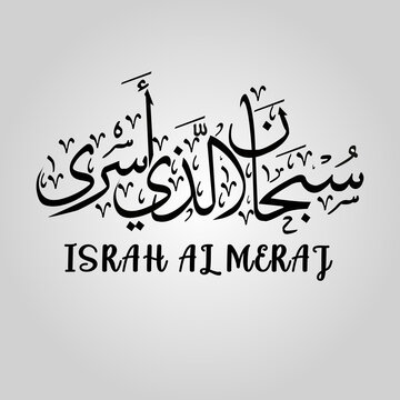 israh al meraj ayat Art & Illustration banner and poster