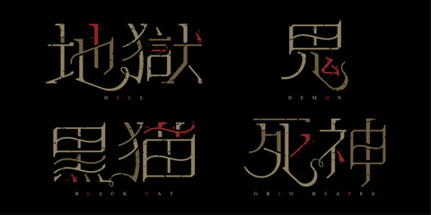 JAPANESE TYPOGRAPHY CREEPY STYLE FOR HALLOWEEN THEME
