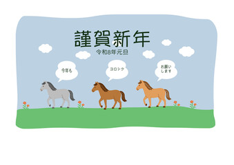 年賀状2026  かわいい馬の年賀状イラスト　干支のうま　シンプルな年賀状