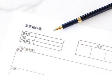 業務報告書 - 毎日の業務の後、所要時間や内容、進捗状況や連絡事項を会社や上司に報告する業務報告書
