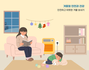 겨울철 실내 생활