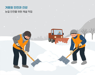 겨울철 제설 작업