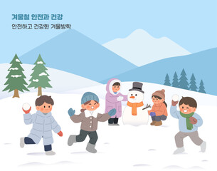 어린이 겨울방학 생활