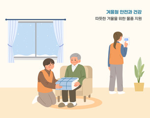 겨울철 이불 나눔