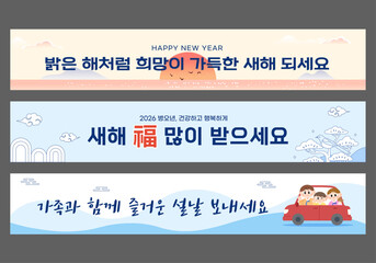 2026년 새해 설날 현수막