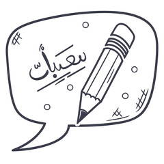 Hand drawn speech bubble with arabic calligraphy for the word mubarak and a pencil symbolizing writing and celebration