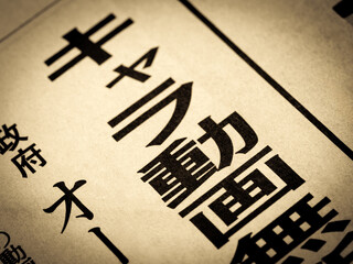 「キャラ動画」と書かれたニュースの見出し